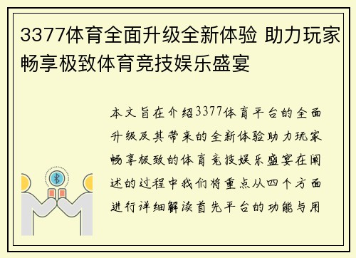 3377体育全面升级全新体验 助力玩家畅享极致体育竞技娱乐盛宴