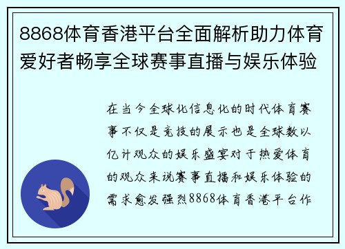 8868体育香港平台全面解析助力体育爱好者畅享全球赛事直播与娱乐体验