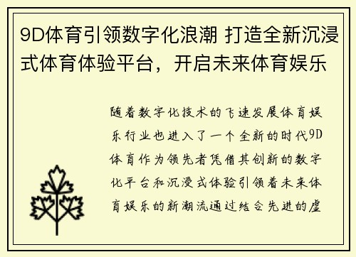 9D体育引领数字化浪潮 打造全新沉浸式体育体验平台，开启未来体育娱乐新纪元