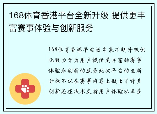 168体育香港平台全新升级 提供更丰富赛事体验与创新服务