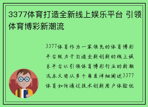 3377体育打造全新线上娱乐平台 引领体育博彩新潮流