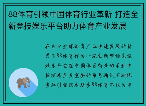 88体育引领中国体育行业革新 打造全新竞技娱乐平台助力体育产业发展